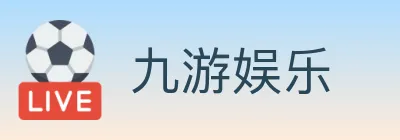 九游娱乐 Logo